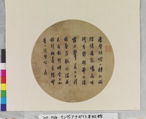 Egy Shen Zhou által írt vers legyező kalligráfiája, ismeretlen dátum (tinta és színek papírra. legyezőfestmény.) alkotó: Weng Fanggang