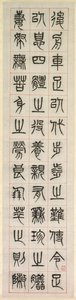 A boldogságról, kalligráfia pecsétírás stílusában, zhuanshu, 1871.