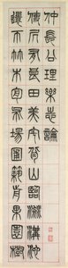 A boldogságról, kalligráfia pecsétírás stílusában, zhuanshu, 1871.