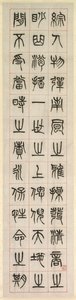 A boldogságról, kalligráfia pecsétírás stílusában, zhuanshu, 1871.