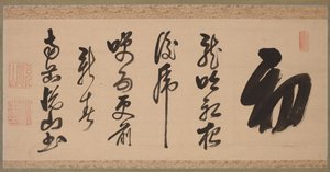 Kalligráfia félig kurzív stílusban (xing-caoshu) alkotó: Yueshan Daozong