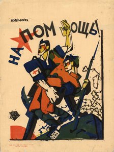 Segítség!, 1920. alkotó: Yuri Mikhaylovich Bondi