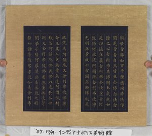 Az örök élet szútrája (Wu Liang Shou Jing) 1837 (arany festék kék papíron)
