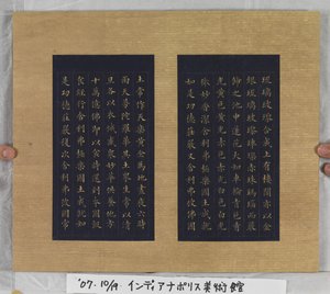 Az örök élet szútrája (Wu Liang Shou Jing) 1837 (arany festék kék papíron)