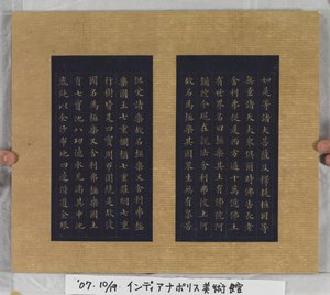 Az örök élet szútrája (Wu Liang Shou Jing) 1837 (arany festék kék papíron)