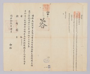 Egy dokumentum, amelyet Joseon királyának küldtek Yebuból Qinggukban, Gojong király 11. évében, április 10-én (1874). Ezzel az üzenettel tájékoztatjuk a császárt, hogy Joseon királya háláját küldte 21 menekült visszatéréséért, köztük Moon Jae-hwan, akit ta alkotó: (청국)예부(발급)