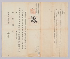 Egy dokumentum, amelyet Gojong király 21. évében (1884) február 11-én küldtek Joseon királyának Yebuból Qinggukban. Ez egy bejelentés Min Jong-muk, Joseonból kiküldött magas rangú tisztviselő, Lee Won-il alelnök és Seo Sang-woo főtitkár Pekingbe érkezéséne