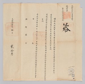 Egy dokumentumot küldött Joseon királyának Yebuból Qinggukban október 23 -án, Gojong király (1885) 22. évében. Ezzel a tartalommal jelentik be, hogy 81 ezüstöt kapnak azok a követek, akik befejezték munkájukat, például Lee Eung-jun, a Joseonból kiküldött g