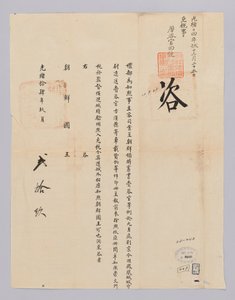 Dokumentum, amelyet Joseon királyának küldtek Qingguk Yebuból szeptember 29 -én, Gojong király (1885) 22. évében. Ez a tartalom a tartalom tartalmának tartalmában a tartalom tartalmában az adómentes doboz tartalmának a rakományra, amelyet a Siheon-seo Jose