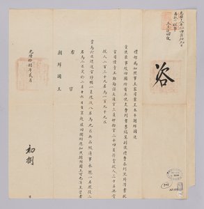 Dokumentum, amelyet Joseon királyának küldtek a Qing -dinasztia Yebuból február 8 -án, Gojong király (1892) 29. évében. Ezzel a tartalommal jelentjük be, hogy a Joseonból kiküldött követek, például Lee Ho-ik, munkájuk befejezése után február 16-án indulnak