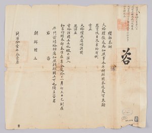 Egy dokumentum, amelyet Qingguk Yebu küldött Joseon királyának Gojong király (1872) évének 9. évének novemberében. Ez az a tartalom, amely arról tájékoztat, hogy a Qing császár nagy esküvőjén nemcsak a Joseonból származó Jinha és Saeunsa jutalmaznak díjat,