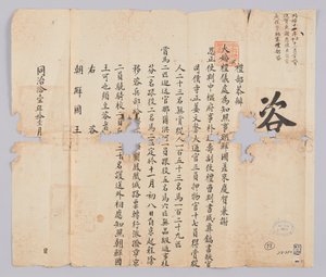 Egy dokumentum, amelyet Qingguk Yebu küldött Joseon királyának Gojong király (1872) évének 9. évének novemberében. Ez a tartalma annak a bejelentésnek, hogy a Joseonból kiküldött Jinha és Saeunsa Jeongsa Park Gyu-soo e hónap 8-án indul Pekingből.