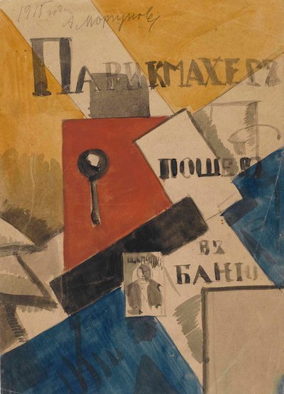 Tanulmány: A fodrász fürdőbe ment, 1915. alkotó: Alexei Alexeyevich Morgunov