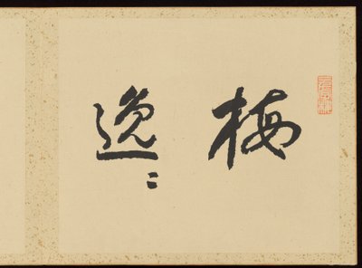 "Kifinomult elegancia a négy évszakban" (Shiji seiga), Album of Flower Paintings alkotó: Baiitsu Yamamoto