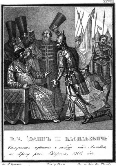 III. Iván hírt kap a Vedrosha folyó melletti csatában aratott győzelemről, 1500 Illustrated Karam alkotó: Boris Artemyevich Chorikov