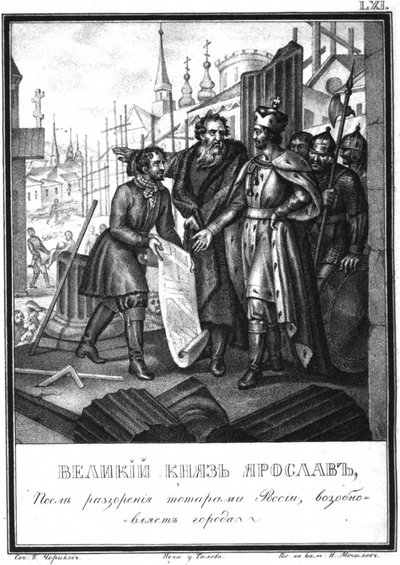II. Jaroszlav városok rekonstrukciója az illusztrált Karamzinból, 1836 alkotó: Boris Artemyevich Chorikov