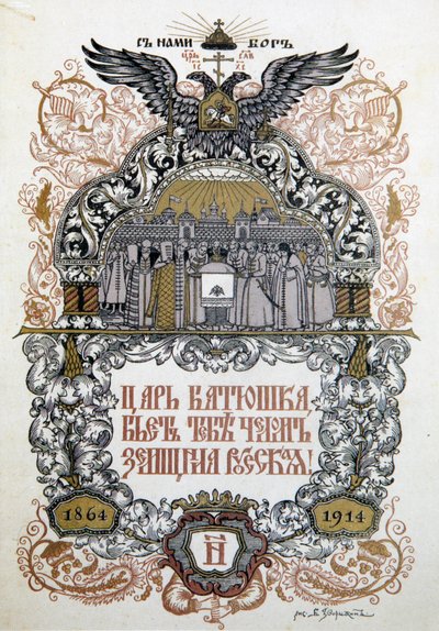 Koncertműsor a zemsztvoi önkormányzat fennállásának 50. évfordulója alkalmából, 1914 alkotó: Boris Zvorykin