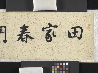 Tavasszal harcoló gazdák alkotó: Chong Zhang
