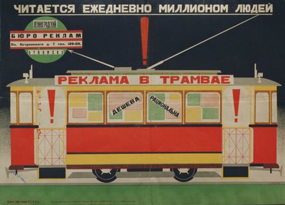 A Leningrádi Reklámhivatal által kiadott plakát, 1926 alkotó: Dmitri Anatolyevich Bulanov