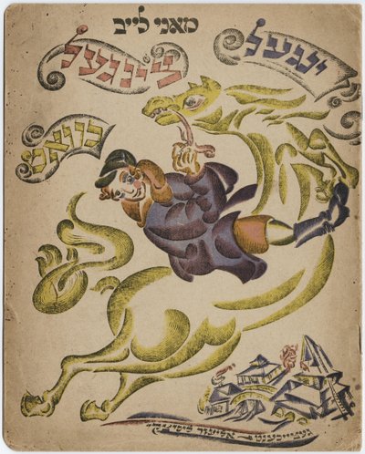 Illusztráció a héber verses könyvhöz, 1918 alkotó: Eliezer Markowich Lissitzky
