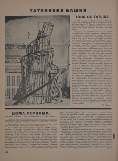 A folyóirat 1922. évi 1-2. sz. alkotó: Eliezer Markowich Lissitzky