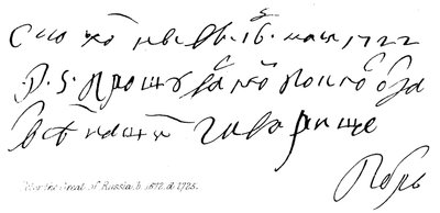 Orosz Nagy Péter, 1672-ben, 1725-ben született alkotó: English School