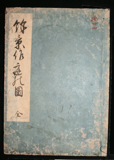 Yokei Tsukuri Niwa no Zu alkotó: Hishikawa Moronobu