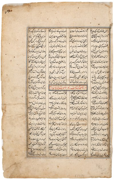 Rusztam elkapja Rakhsh lovát, 1480 körül (átlátszatlan wc és arany a papíron) alkotó: Indian School