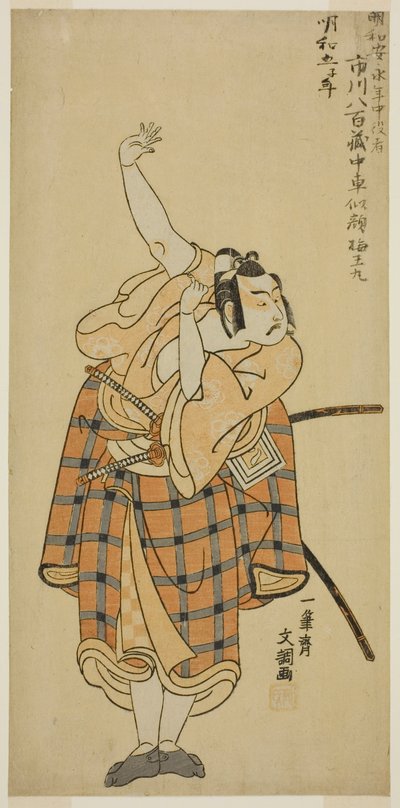 Ichikawa Yaozo II Umeo-maru szerepében az Ayatsuri Kabuki Ogi című darabban, amelyet a Nakamura Színházban mutattak be a hetedik hónapban, alkotó: Ippitsusai Bunchō