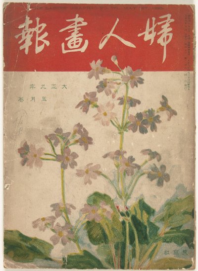 Mei 1920 A hölgy képe (cím a tárgyon) Fujin gaho (cím a tárgyon) alkotó: Ishikawa Toraji