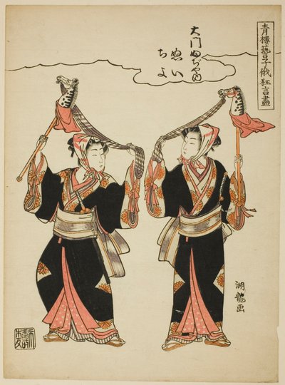 Nui és Chiyo a Daimon Fujiyától, akik a hobbilovas táncot adják elő a "Krégi előadások a Pleasure Quarters szórakoztatóitól a Niwaka Fesztiválon (Seiro geiko niwaka kyogen zukushi)" sorozatból. alkotó: Isoda Koryusai