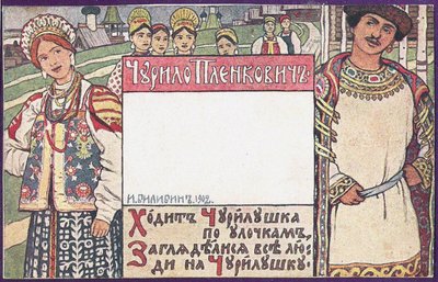 Csurilo Plenkovics. Illusztráció az orosz epikus hősök című könyvhöz alkotó: Ivan Yakovlevich Bilibin