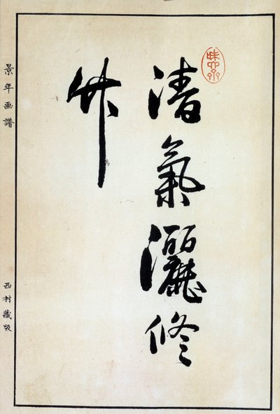 Art Japan: kalligráfia, kínai karakter 18. század Koll. Rész. alkotó: Japanese School