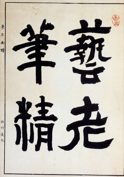 Ismeretlen kép alkotó: Japanese School