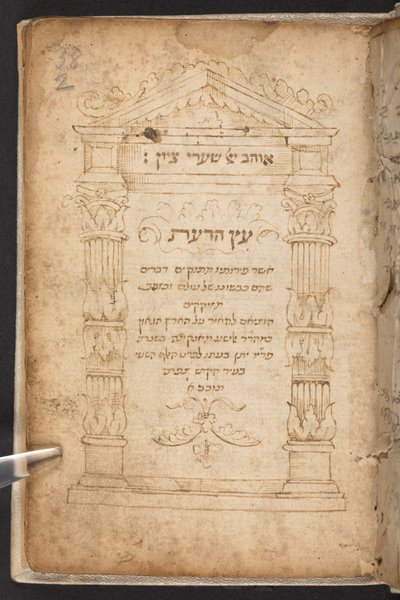 ʿEts ha-daʿat, anconai Elisha ben Gad alkotó: Jewish School