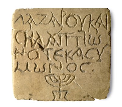 Sírkő egy zsidó sírból Jaffában, bizánci időszakban (324-628) alkotó: Jewish School