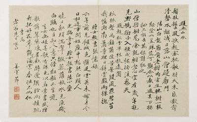 Kalligráfia huszonkét függőleges sorral (tintával a behajtott dupla oldalon) alkotó: Jiang Shijie