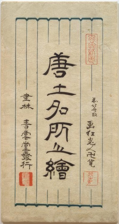 Híres helyek Kínában alkotó: Katsushika Hokusai