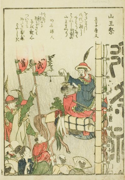 Sanno Fesztivál (Sanno matsuri), a vol. "A keleti főváros szép kilátásai egy pillantásra (Toto shokei ichiran)" című illusztrált könyv 1. alkotó: Katsushika Hokusai