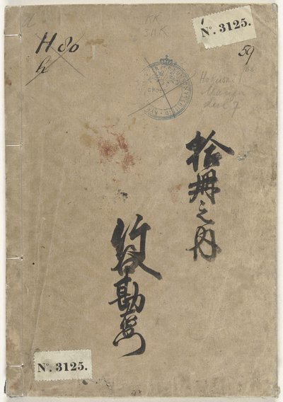 S Chetzen Van Hokusai – l 7. kép hokusai rajzfilm Denshin Kai Sake Hokusai Manga Shichien (vérhang Obje CT) alkotó: Katsushika Hokusai