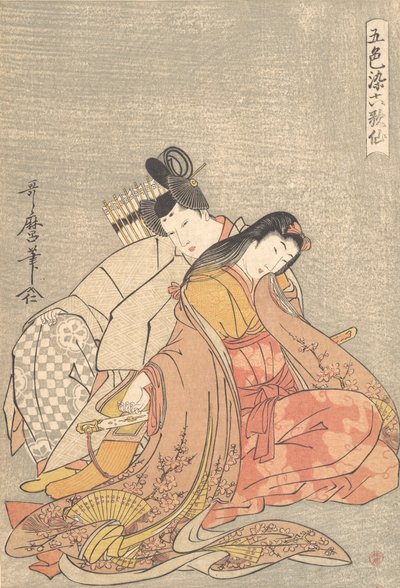 Te Poe t Ariwara no Narihira 825-880 És a te városod. .. .. , szúnyog. 1798. alkotó: Kitagawa Utamaro