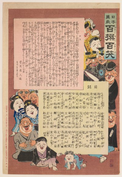 Prológus és tartalomjegyzék a „Éljen Japán! Száz válogatás, száz nevetés” alkotó: Kobayashi Kiyochika