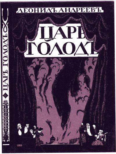 Leonyid Andrejev cáréhség című könyvének címlapja, 1908 alkotó: Lanceray