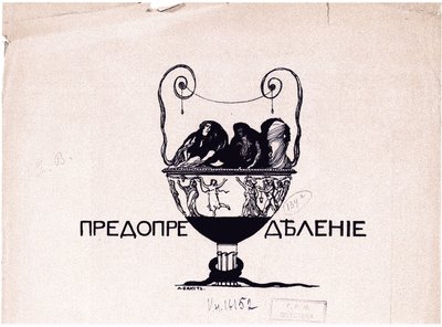 Eleve elrendelés. A művészet világa, 1901, 5. szám, 1901 alkotó: Leon Bakst