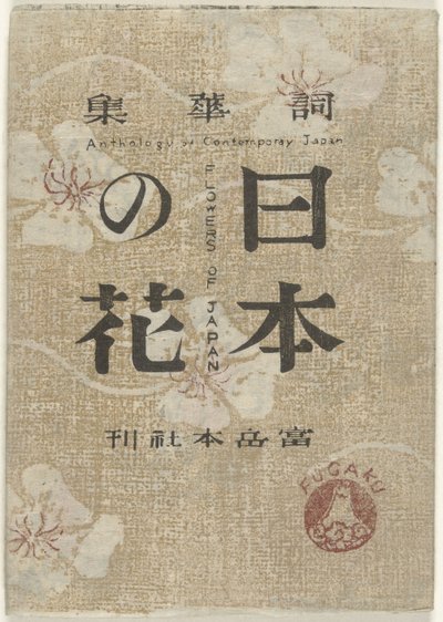 Bloemen uit Japánban Japán virága (cím a tárgyon) Nihon no hana (cím a tárgyon) alkotó: Maekawa Senpan