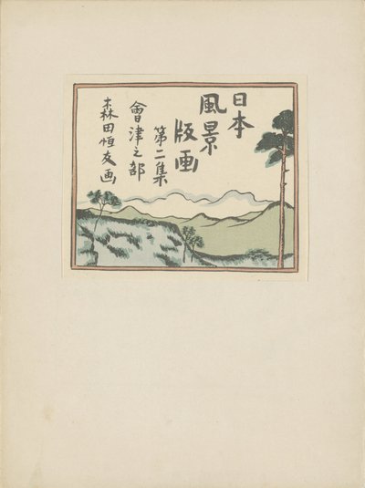 Második rész, Aizu terület (sorozat címe) Dai nishû, Aizu no bu (sorozat címe az objektumon) Japán tájképek (sorozat címe) Nihon fûkei hanga (sorozat címe a tárgyon) alkotó: Morita Tsunetomo