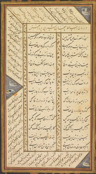 Oldal Abd al-Rahman Jami (perzsa, 1414–1492) Panj Ganj (Öt kincs) című könyvéből két perzsa masnavis (elbeszélő költemény): Yusuf va Zulaykha (József és Zulaykha) és Subhat al-abrar (Az igazak rózsafüzére) ). ) alkotó: Mushfiq