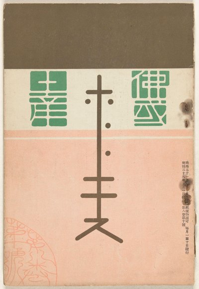1905. július – különkiadás Hototogisu (cím az objektumon) alkotó: Nakamura Fusetsu