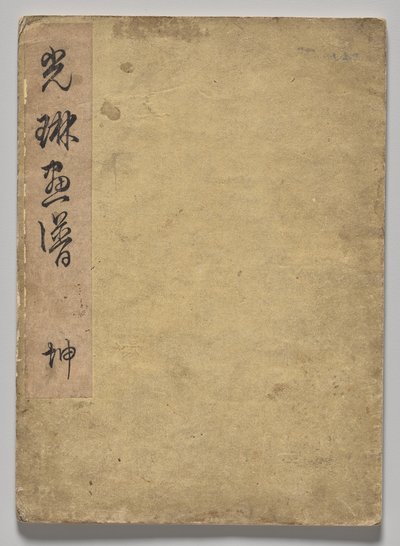 A Kōrin képeskönyv (1. kötet) alkotó: Nakamura Hochu