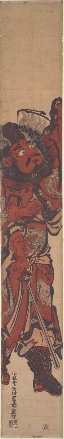 Sh?ki, a Demon Queller alkotó: Nishimura Shigenaga